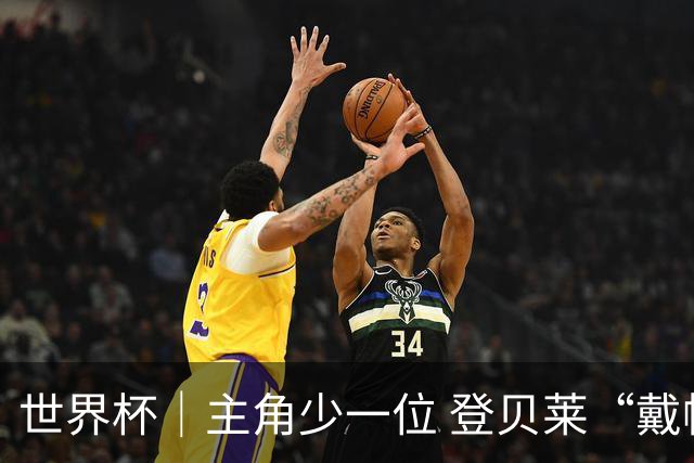 世界杯｜主角少一位 登贝莱“戴帽”抢镜