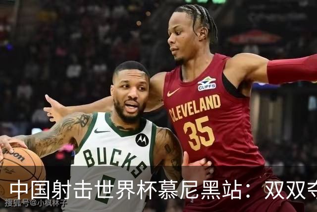 中国射击世界杯慕尼黑站：双双夺冠，王子菲与盛李豪的精彩表现！