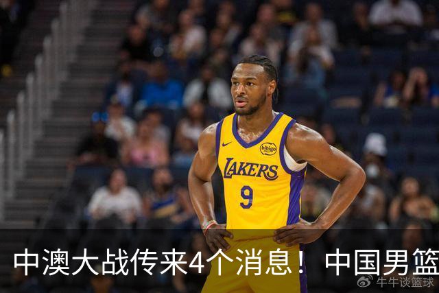 中澳大战传来4个消息！中国男篮首发大变阵，郭士强被逼出“杀手锏”，大魔王或将取代杨瀚森