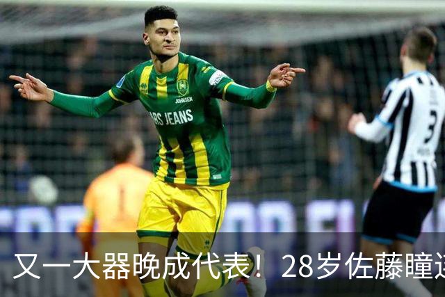 又一大器晚成代表！28岁佐藤瞳连胜队友摘银 世排超长崎成日乒第五巨