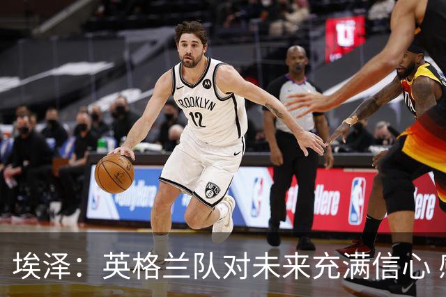 埃泽：英格兰队对未来充满信心 感谢上帝让我完成世界杯首秀