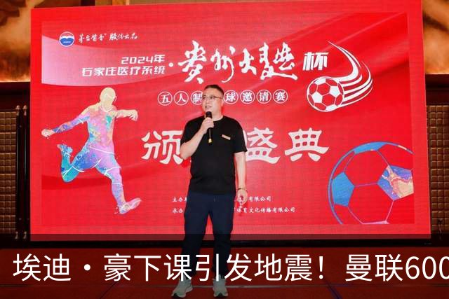 埃迪·豪下课引发地震！曼联6000万抢霍尔，还想顺手截胡巴萨猎物