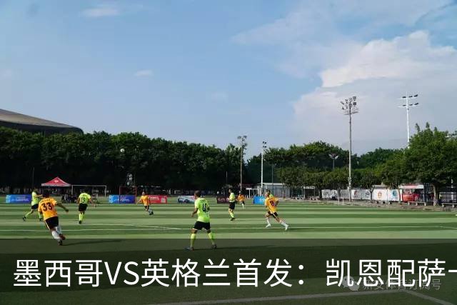 墨西哥VS英格兰首发：凯恩配萨卡戈登 3亿镑中场坐镇