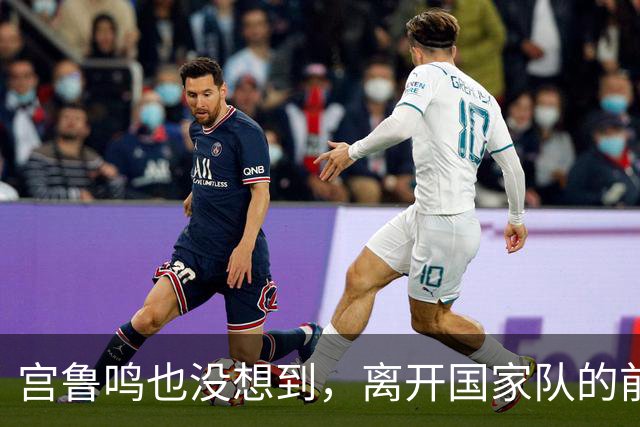 宫鲁鸣也没想到，离开国家队的前国手李梦，如今已走上另一条大道